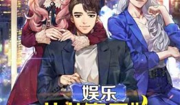 吃瓜娱乐圈综艺小说推荐,娱乐圈综艺小说精选盘点